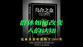 乌合之众: 利器的双面 - 砍人或自保? | The Power of the Masses: A Double-Edged Sword in Action