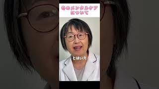 冬は気分が落ち込みがち…冬のメンタルどうケアする？そもそも冬に落ち込むのってどうなの？ こころの意外な仕組みとは #冬のメンタルケア #中医学 #冬季ウツ