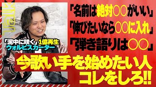 【今なら無料】歌い手の始め方と伸ばし方を全部伝授します！！！！！【今なら無料】