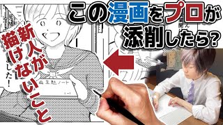 #29 Manga lecture   一見上手な漫画もプロが見れば…? 自分の体験を漫画にした原稿の添削