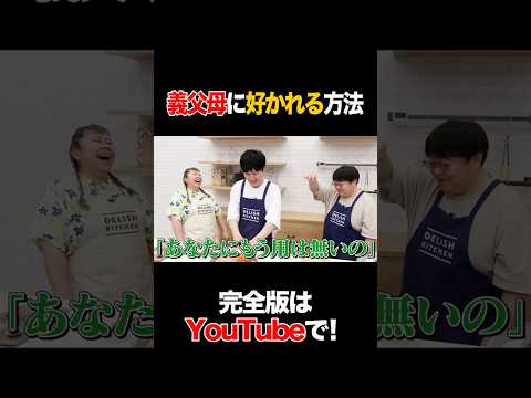How to get your parents-in-law to like you #Yashiro Yu #Time Machine No. 3 #shorts