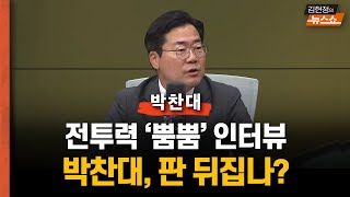 박찬대 "강선우 사퇴, 李와 사전교감? 느낌만 받아"