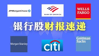 JP Morgan, BOA, Wells Fargo, Citi, Morgan Stanley, Goldman Sachs 2022 Q1 Earnings Call Summary
