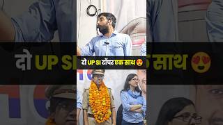 2 UP SI TOPPER एक साथ 😍 #exampur #viveksir #upsi #upsi2025 #upsitopper #shorts #shortsfeed #viral