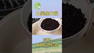 冬天要多喝山药黑米粥，可以有效促进肠道蠕动❤️#養生 #食譜
