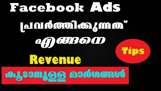 How Facebook Ads will work/ How to increase Facebook revenue/ detailed video
