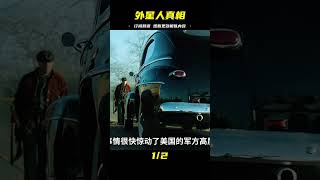 外星人真相大揭！有人隱瞞了宇宙最關鍵的秘密，你準備好了解真相嗎 #愛情 #喜劇 #網絡大電影 #自制電影 #懸疑