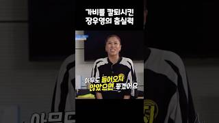 [2PM우영] 댄서를 칼퇴시킨 장우영의 춤실력 #2pm #shorts #가비