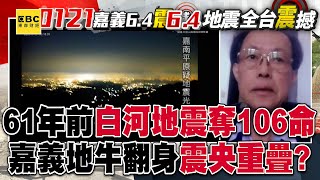 【嘉義6.4地震】上下搖完再左右搖「勾起921記憶」！台南老宅破損嚴重「屋主深夜驚醒逃命」網友驚：想起9年前維冠大樓倒塌@57ETFN