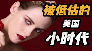 被骂烂片，狂赚20亿，初代玛丽苏凭什么成为全球顶流？【毒舌电影】