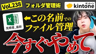 【超スッキリ】ファイル管理方法、こうすれば運用がスムーズになるのに...【kintone構築会社】vol238