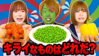 嫌いな食べ物を当てろ！食わず嫌い王決定戦！男女でバレずに苦手な食べ物を食べるチャレンジ！【対決】
