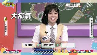 用餐請先不要看│天才衝衝衝預告EP975│2025.07.26