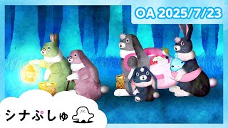 【赤ちゃんが喜ぶ】シナぷしゅ公式25/07/23│赤ちゃんが泣き止む・知育の動画