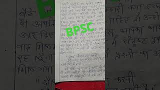 BPSC निबंध Ans राइटिंग 🥰##trandingshorts