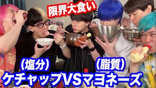 【脂質VS塩分】マヨネーズとケチャップの大食いしたら泣いて怒って感情壊れた…【第3回ネクステ賞金レース#1】