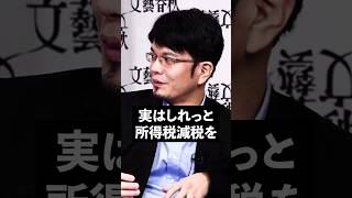 岸田文雄政権の「減税」と「原発」　#森永康平 #中野剛志