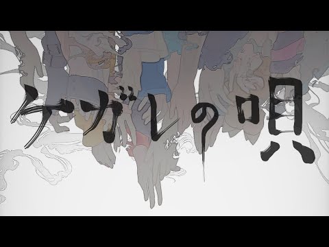 【手描き】ケガレの唄【にじさんじ】