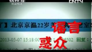 平安365 《平安365》 20130628 网络犯罪面面观