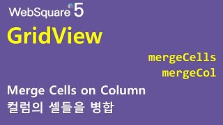 GridView - mergeCells & mergeCol | GridView | WebSquare5 - Quick Guide