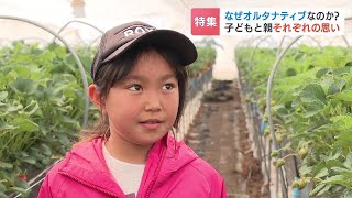 きょう１日をどう過ごすか子どもたちが決定…新しい学校の形“オルタナティブスクール”開校　保護者には学力に対する不安も「心が元気で、充実」