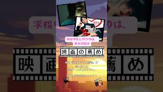 映画の薦め「夏目アラタの結婚」