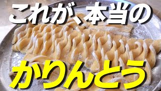 Anyone can easily make it! How to make karinto