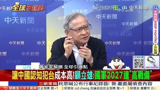 2027解放軍攻台? 習近平這樣說!520共軍舉行"兩棲登陸演習"!川普"印太優先"?! 台灣可被交易? @ctitalkshow