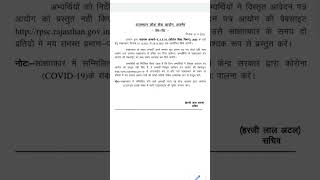 Rpsc Assistant Professor 2020 E.A.F.M Interview Date ll Rpsc Assistant Professor Interview Date ll