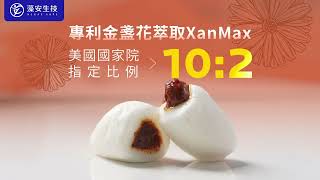 金盞花夾心軟糖膠囊 XanMax專利游離型葉黃素5:1 山桑子 寡糖益生元