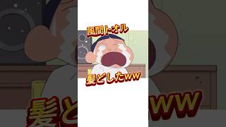 おかっぱ風間、爆誕ww #shorts #クレヨンしんちゃん #アニメ #shinchan