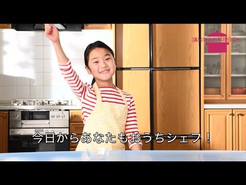 ひとりでできる　子どもキッチン／料理家・上田淳子【講談社のお料理BOOK】