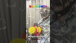ส่งท้ายสงกรานต์  #badshawty #proxieth #proxie_badshawty #เพลงฮิตtiktok #tpop #สงกรานต์