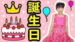 ★おめでとう～！「ひめちゃんのお誕生日な１日」★Hime's Happy Birthday★