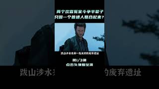 X教授與萬磁王聯合，人類危在旦夕，金剛狼的身世也就此揭開...... shorts 1/3