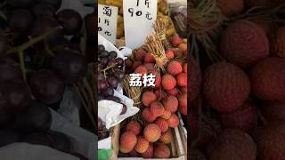 台灣人水果都只吃常溫嗎？#荔枝#水果