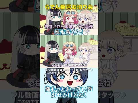 【手書き】元気が溢れすぎてでっけぇ声の青くんと禁断の恋！？同じ布団に入ってきた番長にドキドキする莉々華【ホロライブ一条莉々華儒烏風亭らでん轟はじめ火威青ReGLOSS】 【切り抜き】#shorts