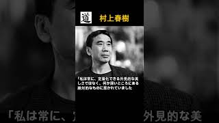 村上春樹、名言、引用、人生の引用、知恵、人生の教訓、賢明な引用、 助言、忠告 、 名言集 、教訓、格言、動機付け、有名なことわざ、賢明なことわざ