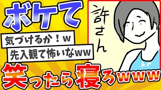 殿堂入りした「ボケて」が面白すぎてワロタwww【2chボケてスレ】【ゆっくり解説】 #2201
