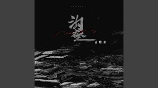 沟壑