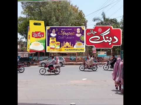 دبنگ چائے کی جانب سے عیدمبارک۔ eid mubarak from Dabang Tea