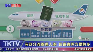 1090826【港都新聞】 戶政事務所受理護照代辦 便民又快速