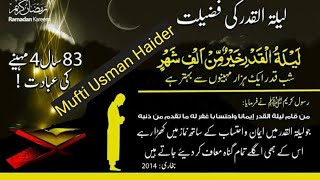 Shab e Qadar 2022 Date in Pakistan Lailatul Qadr#OnlineLearningSchool#lailatulqadar