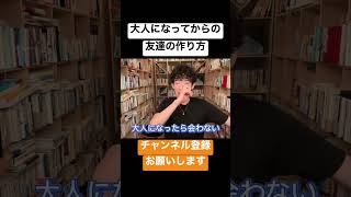 大人になってからの友達の作り方