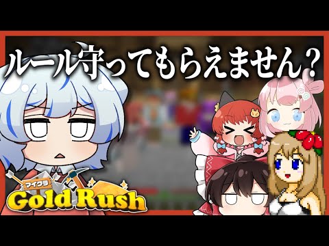 【マイクラ】採掘ゲームなのに何故かPVPする奴ら【ゆっくり実況】【マイクラゴールドラッシュ】