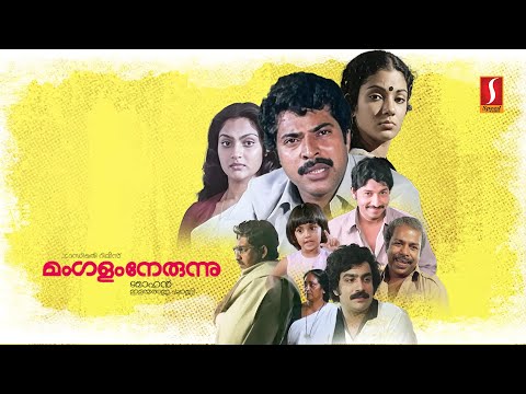 Mangalam Nerunnu Malayalam Full Movie | Mammootty | Nedumudi Venu | Madhavi | Shanthikrishna