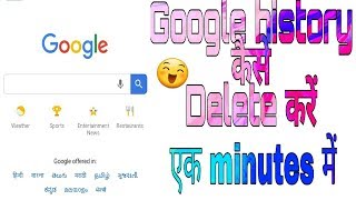 How to delete Google history how to delete Google activity