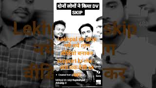 लेखपाल DV SKIP abhiyaan ,RAILWAY के बाद अब SSC, HIGHCOURT वाले भी लेखपाल update#lekhpal @Faraday-law