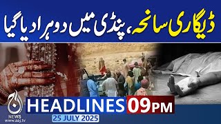 9PM News Headlines | Rawalpindi Honour Killing Sparks Horror After Daggari Case