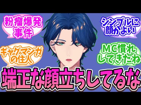 レオスお前端正な顔立ちしてんじゃないかよ！【Vtuber/にじさんじ/反応集】